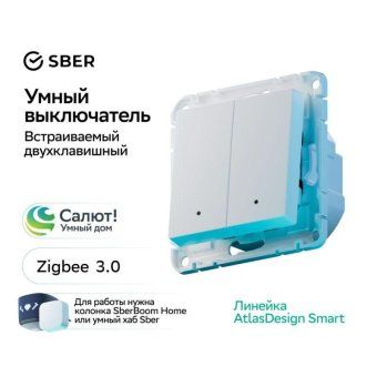 выключатель 2-кл. atlasdesign smart 10а (сх. 5) l+n с подсветкой zigbee механизм бел. se atn000153z от магазина Штепсель и батарейка. - фото_5