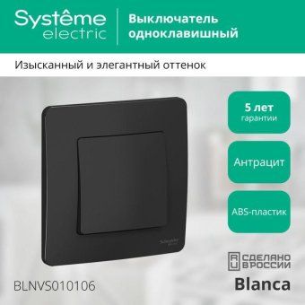 выключатель 1-кл. сп blanca 10а ip20 (сх. 1) 250в антрацит se blnvs010106 от магазина Штепсель и батарейка. - фото_2