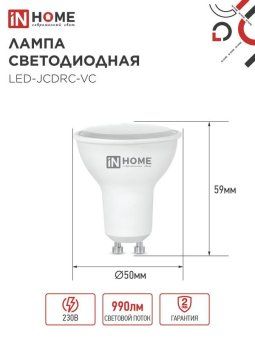 лампа светодиодная led-jcdrc-vc 11вт рефлектор 6500к холод. бел. gu10 990лм 230в in home 4690612024783 от магазина Штепсель и батарейка. - фото_2