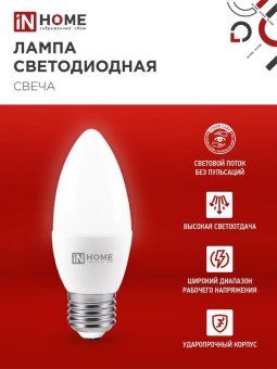 лампа светодиодная led-свеча-vc 8вт свеча 3000к тепл. бел. e27 760лм 230в in home 4690612020440 от магазина Штепсель и батарейка. - фото_3