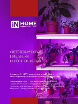 лампа светодиодная led-a60-fito 15вт a60 грушевидная e27 230в для растений in home 4690612036502 от магазина Штепсель и батарейка. - фото_7