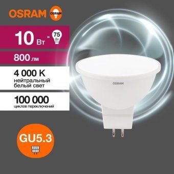 лампа светодиодная led value lvmr1675 10sw/840 10вт gu5.3 230в 10х1ru osram 4058075582903 от магазина Штепсель и батарейка.
