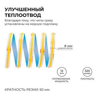 лента светодиодная 24в 12вт/м cob 320диод/м ip20 1000лм/м cri90+ холод. бел. 6500к (уп.5м) apeyron 00-383 от магазина Штепсель и батарейка.