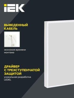 светильник светодиодный дво 1002 pro 30вт 4000к ra>90 панель опал iek ltp-dvo1-1002-30-40-k01 от магазина Штепсель и батарейка. - фото_4