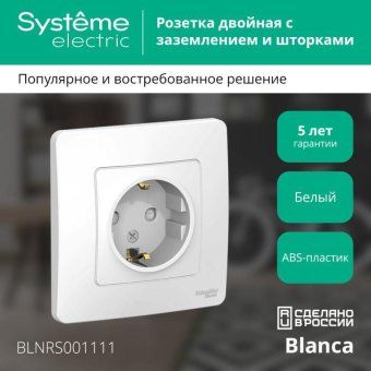 розетка 1-м сп blanca 16а ip20 250в с заземл. защ. шторки бел. se blnrs001111 от магазина Штепсель и батарейка. - фото_2