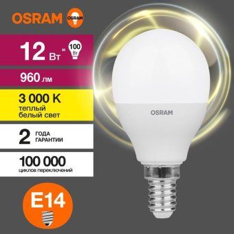 лампа светодиодная led value p 12вт 3000к тепл. бел. e14 960лм p матов. пластик 220-240в (замена 100вт) osram 4099854308932 от магазина Штепсель и батарейка.