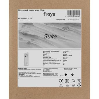 светильник настенный (бра) suite 2х10вт 2800к ip20 freya fr5345wl-l3w от магазина Штепсель и батарейка. - фото_5