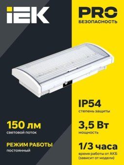 светильник светодиодный дпа 5040-1 ip54 1ч аварийный постоянного действия ni-cd iek ldpa0-5040-1h-k01 от магазина Штепсель и батарейка. - фото_2