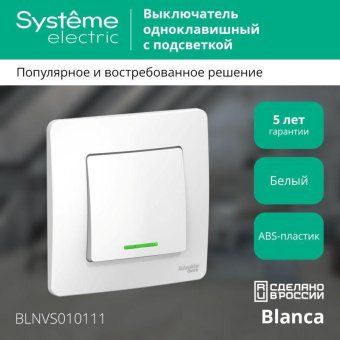 выключатель 1-кл. сп blanca 10а ip20 (сх. 1) 250в с подсветкой бел. se blnvs010111 от магазина Штепсель и батарейка. - фото_3