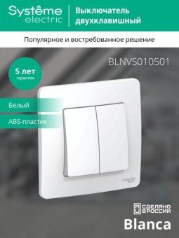 выключатель 2-кл. сп blanca 10а ip20 (сх. 5) 250в бел. se blnvs010501 от магазина Штепсель и батарейка. - фото_4