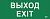 этикетка самоклеящаяся "выход-exit" дпа ip20/54 iek lpc10-1-24-09-vyhd от магазина Штепсель и батарейка.