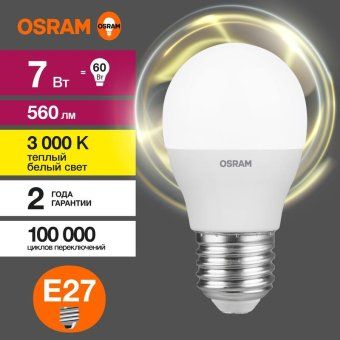 лампа светодиодная led value lvclp60 7sw/830 7вт шар матовая e27 230в 10х1 ru osram 4058075579804 от магазина Штепсель и батарейка. - фото_4
