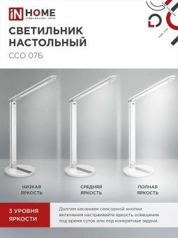 светильник светодиодный настольный ссо 07б 12вт 3000-6500к 600лм сенсор-диммер с адаптером бел. in home 4690612036533 от магазина Штепсель и батарейка. - фото_4