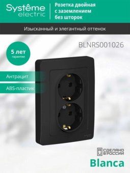 розетка 2-м сп blanca 16а ip20 250в с заземл. без защ. шторок антрацит se blnrs001026 от магазина Штепсель и батарейка. - фото_5