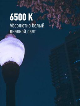 лампа светодиодная высокомощная hwled 50вт 220в e27 6500к космос lksmhwled50we2765 от магазина Штепсель и батарейка. - фото_6