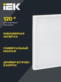 светильник светодиодный дво 6575 40вт 6500к 595х595х20 универс. опал. рассеив. панель iek ldvo0-6575-40-6500-k01 от магазина Штепсель и батарейка. - фото_4