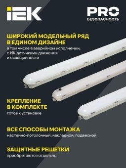 светильник дсп 1426 50вт 4000к ip65 1500мм iek ldsp0-1426-50-4000-k01 от магазина Штепсель и батарейка. - фото_3