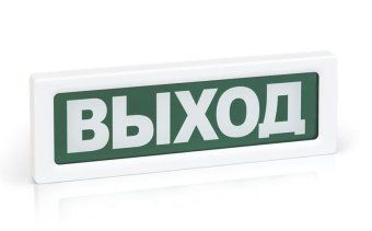 оповещатель охранно-пожарный световой (табло) опоп 1-8 220в "выход" рубеж rbz-077513 от магазина Штепсель и батарейка.