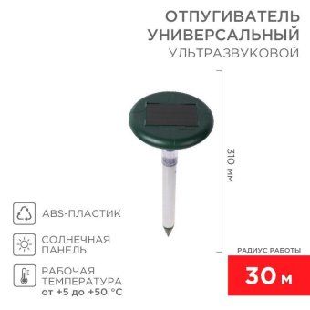 отпугиватель змей ультразвуковой солнечная батарея с подсветкой rexant 71-0027 от магазина Штепсель и батарейка. - фото_5