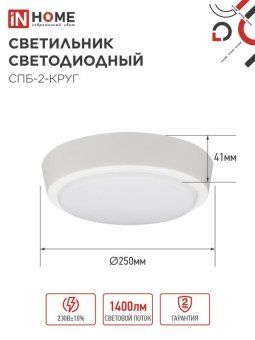 светильник светодиодный спб-2-круг 20вт 6500к 1400лм 230в 250мм бел. in home 4690612033174 от магазина Штепсель и батарейка. - фото_2