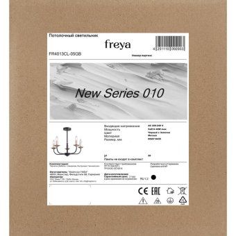 светильник new series 010 40вт e14х5 ip20 потолочн. freya fr4013cl-05gb от магазина Штепсель и батарейка. - фото_9