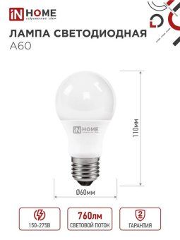лампа светодиодная led-a60-vc 8вт грушевидная 6500к холод. бел. e27 760лм 230в in home 4690612024042 от магазина Штепсель и батарейка. - фото_2