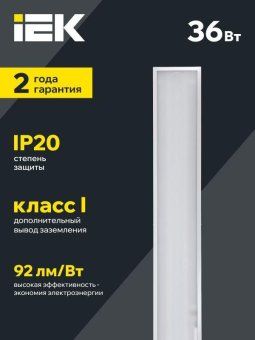 светильник светодиодный дво 6568-o 36вт 6500к 1200х180х20 панель опал (с драйвером) iek ldvo3-6568-36-6500-k01 от магазина Штепсель и батарейка. - фото_3
