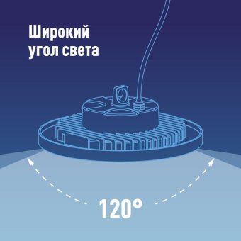 светильник светодиодный ufo high bay 200вт 6500к 174-265в для высоких пролетов космос khb120d200w6500k от магазина Штепсель и батарейка. - фото_7