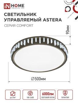 светильник светодиодный comfort astera 75вт 3000-6500к 6000лм 230в 500х100мм с пультом ду in home 4690612035727 от магазина Штепсель и батарейка. - фото_5