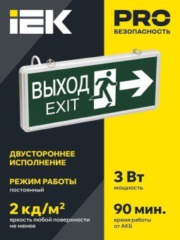 светильник светодиодный сса 1003 "выход-exit" стрелка/фигура 3вт аварийный двусторонний iek lssa0-1003-003-k03 от магазина Штепсель и батарейка. - фото_2
