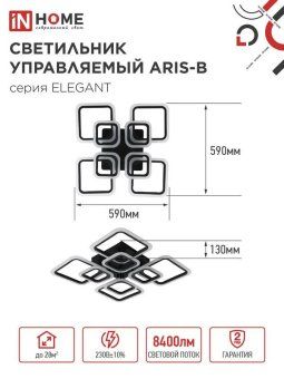 светильник светодиодный elegant aris-120в 120вт 3000-4000-6500к 8400лм 230в 590х590х130мм с пультом ду in home 4690612035437 от магазина Штепсель и батарейка. - фото_2
