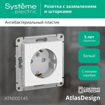 розетка 1-м сп atlasdesign 16а ip20 с заземл. защ. шторки механизм бел. se atn000145 от магазина Штепсель и батарейка. - фото_2