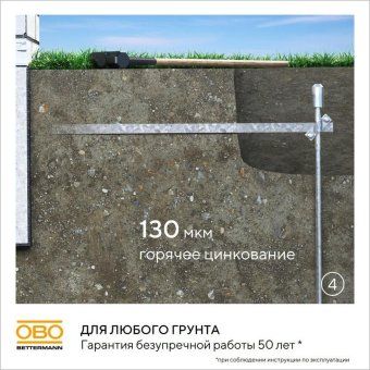 комплект заземления безмуфтовый d16мм 3м сталь гор. цинк. obo 6841313 от магазина Штепсель и батарейка. - фото_7