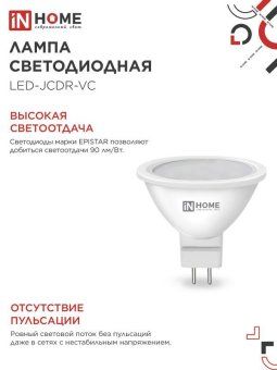 лампа светодиодная led-jcdr-vc 11вт рефлектор 3000к тепл. бел. gu5.3 990лм 230в in home 4690612020341 от магазина Штепсель и батарейка. - фото_4