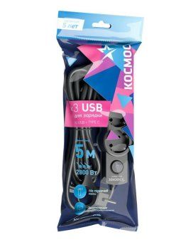 удлинитель 3х5м с заземл. 10а ip20 usb 2800вт 220в пвс 3х1 с выкл. черн. космос yksm5m3g-z-vu10а-b от магазина Штепсель и батарейка. - фото_2