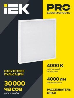 светильник светодиодный дво 6571-o 45вт 4000к 595х595х20 универс. опал. рассеив. с драйвером панель iek ldvo3-6571-45-4000-k01 от магазина Штепсель и батарейка. - фото_6