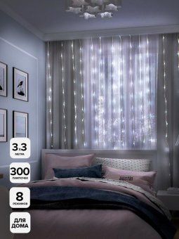 гирлянда "занавес" iclld300w-c 300led бел. 3х3м 8режимов ip20 shlights 4690601052988 от магазина Штепсель и батарейка. - фото_6