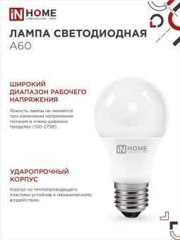 лампа светодиодная led-a60-vc 8вт грушевидная 6500к холод. бел. e27 760лм 230в in home 4690612024042 от магазина Штепсель и батарейка. - фото_5