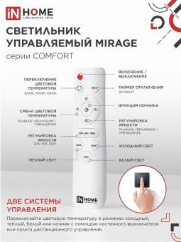 светильник светодиодный comfort mirage 75вт 3000-6500к 6000лм 230в 500х105мм с пультом ду in home 4690612035130 от магазина Штепсель и батарейка.