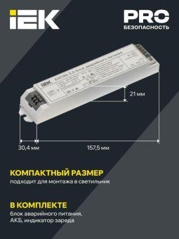 блок аварийного питания бап40-3.0 для led iek llvpod-epk-40-3h от магазина Штепсель и батарейка. - фото_4