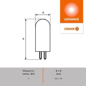 лампа светодиодная led g4 value lvpin40 4w/927 cri95 4вт 2700к 460лм капсульная прозр. g4 12-12в osram 4610590510269 от магазина Штепсель и батарейка. - фото_5