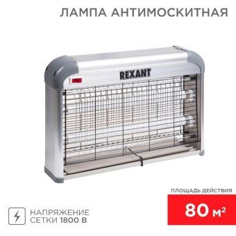 светильник антимоскитный до 80кв.м rexant 71-0046 от магазина Штепсель и батарейка. - фото_4