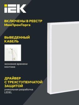 светильник светодиодный дво 1001 pro 30вт 4000к ip40 панель опал iek ltp-dvo1-1001-30-40-k01 от магазина Штепсель и батарейка. - фото_4