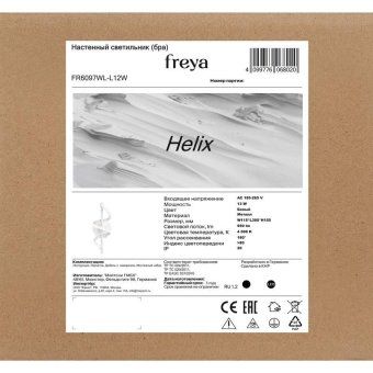 светильник helix 13вт ip20 бра настен. freya fr6097wl-l12w от магазина Штепсель и батарейка. - фото_8