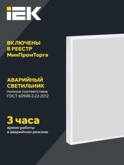 светильник светодиодный дво 1001a pro 45вт 4000к панель опал бап 3ч iek ltp-dvo1-1001a-45-40-k01 от магазина Штепсель и батарейка. - фото_4