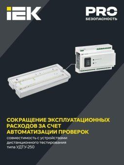 светильник светодиодный дпа 5042-1 ip65 1ч аварийный аккум. универс. подкл. iek ldpa0-5042-1-65-k01 от магазина Штепсель и батарейка. - фото_4