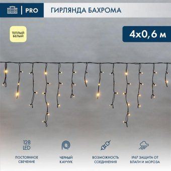 гирлянда светодиодная "айсикл" (бахрома) 4х0.6м 128led тепл. бел. 10вт 230в ip67 провод каучук черн. (нужен шнур питания 315-000) neon-night 255-226 от магазина Штепсель и батарейка.