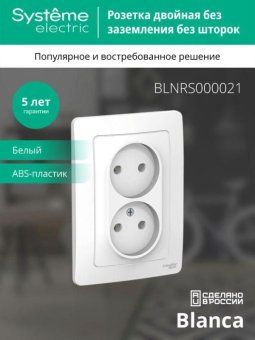 розетка 2-м сп blanca 16а ip20 250в без заземл. без защ. шторок бел. se blnrs000021 от магазина Штепсель и батарейка. - фото_4