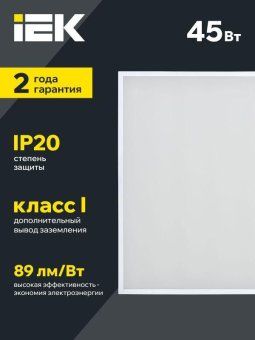 светильник светодиодный дво 6571-o 45вт 4000к 595х595х20 универс. опал. рассеив. с драйвером панель iek ldvo3-6571-45-4000-k01 от магазина Штепсель и батарейка. - фото_7