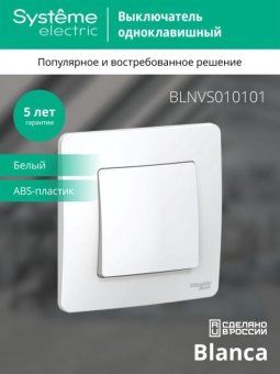 выключатель 1-кл. сп blanca 10а ip20 (сх. 1) 250в бел. se blnvs010101 от магазина Штепсель и батарейка. - фото_4